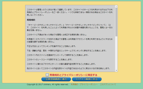 利用規約画面