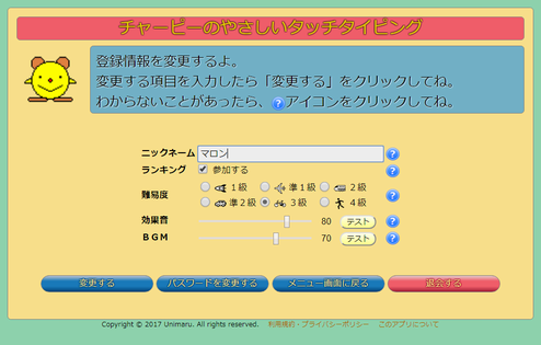登録情報変更画面