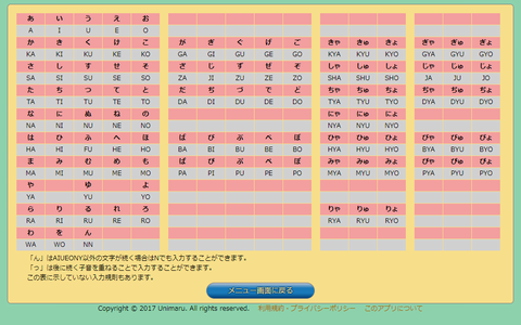 ローマ字表画面
