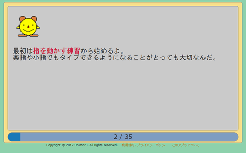 指を動かす練習