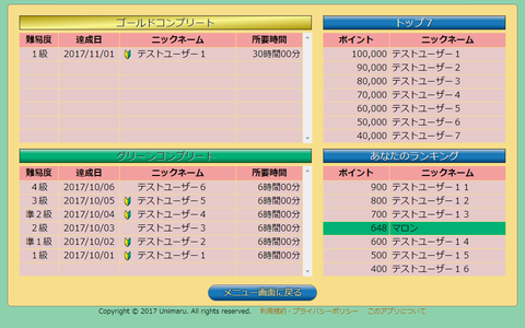 ランキング画面