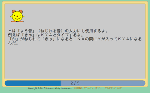 ローマ字入力規則